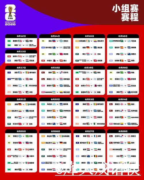 2026世界杯赛事直播：精彩比赛尽在掌握