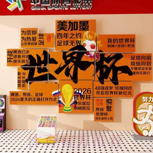 2026世界杯投注时间与赛程详解指南